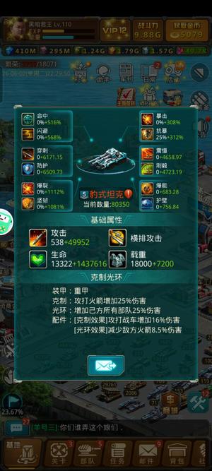 坦克前线：帝国OL草花战斗羊