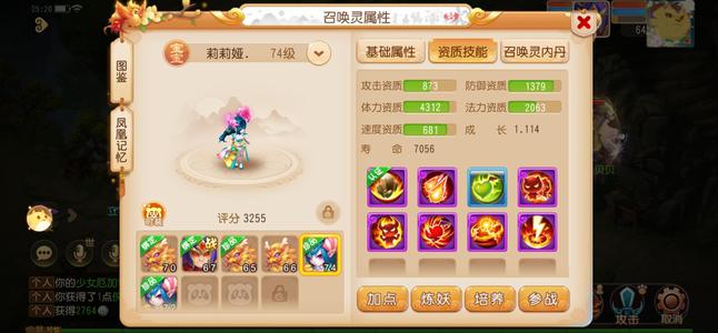 梦幻西游（手游）轮回蚌子专属满法