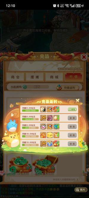 梦幻西游（手游）充值2000进度号