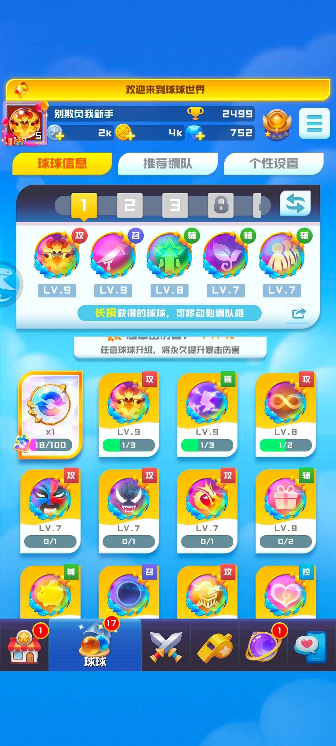 球球英雄【5级】无绑定的号，球也多