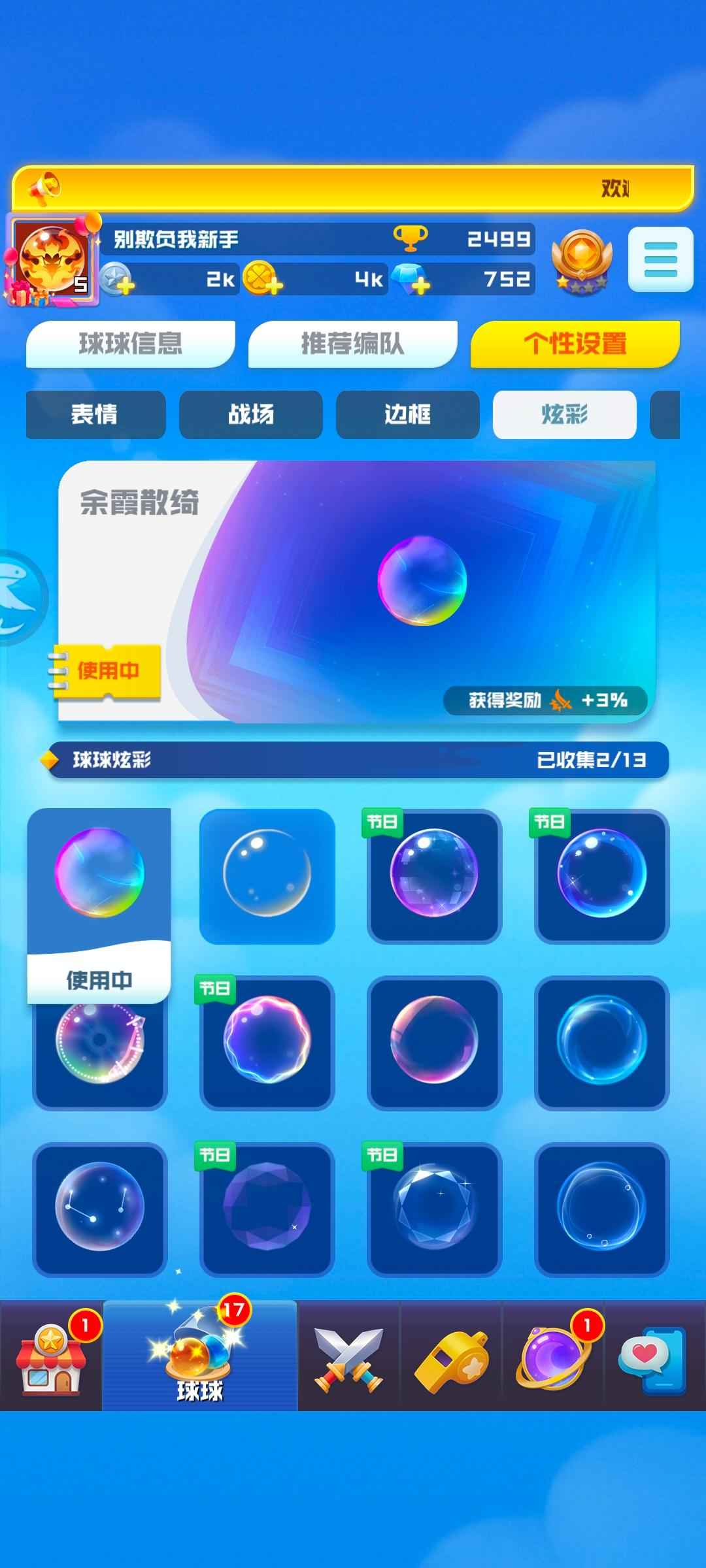 球球英雄【5级】无绑定的号，球也多