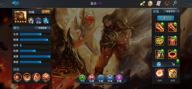 乱斗西游2互通盘古四五星