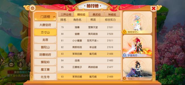 梦幻西游（手游）【69级,方寸山】4件套封印命中，上号即可玩，
