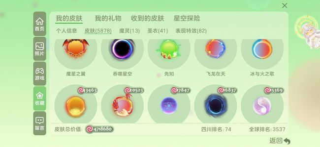 球球大作战14满终极形态圣衣飞龙黑洞时空