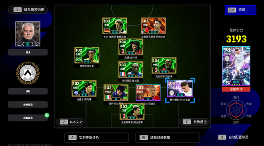 实况足球Onlinec罗古利特维埃拉鲁梅尼格