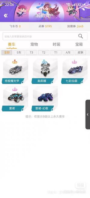 QQ飞车终极爆天甲，永久雷诺，t2