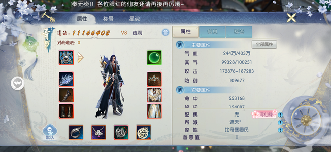 诛仙周年区细节V8