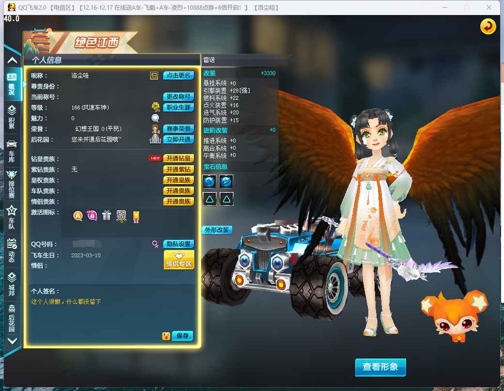 QQ飞车【166级】QQ飞车雷诺小号