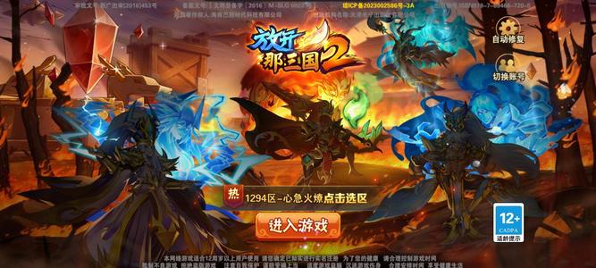 放开那三国2【216级】1294区，55亿转移号