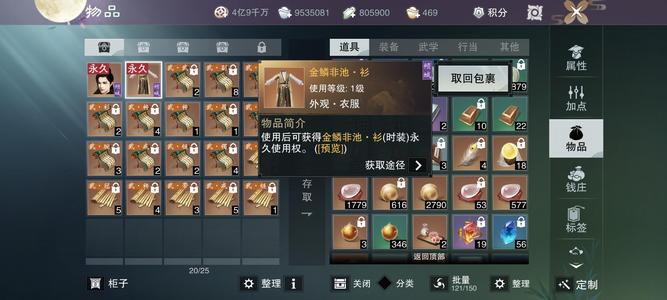 一梦江湖【160级武当】金鳞非池一套一千万银子倒金号