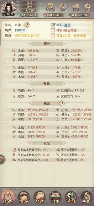 凡人传说【999级】区二魔帝帝君