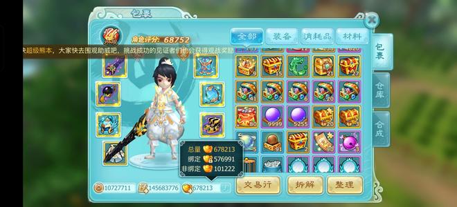 仙剑奇侠传3D回合小号便宜出售