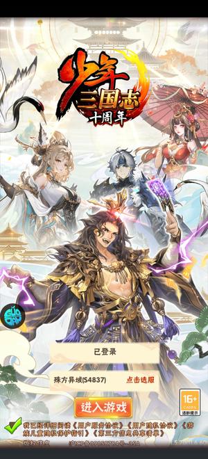 少年三国志【150级】376万兆v11养老继承都可以