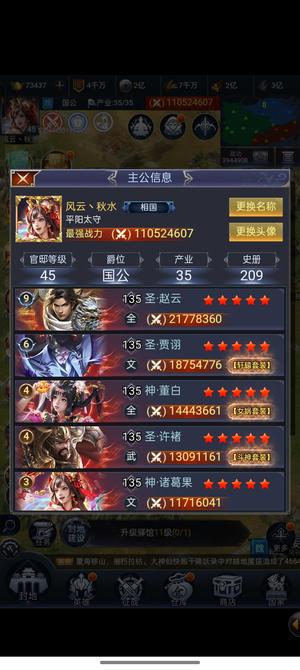 三国兵临天下圣赵云 神董白 神果子 神钟会