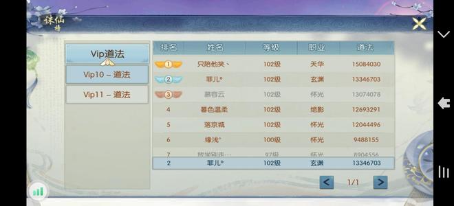 诛仙【102级绝影】V10榜二