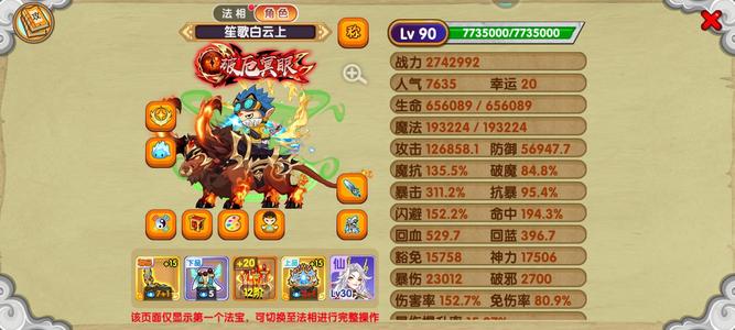 造梦西游OL小米端造梦275W战力荒古武器