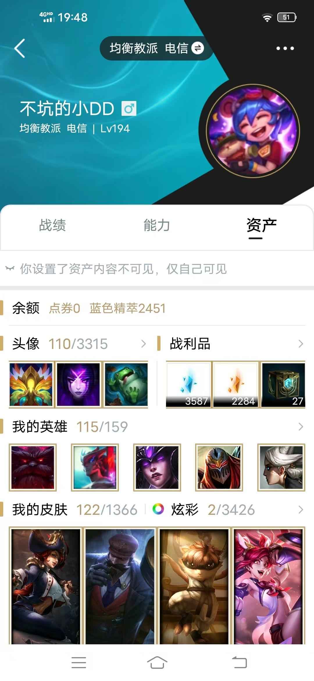 英雄联盟（LOL）【115英雄122皮肤】lol高品质成品号均衡