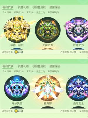 球球大作战圣3远古8级全满圣衣号