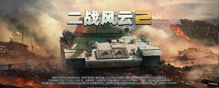 二战风云2【一级准尉黑铁1战绩】资源新手号编号2230