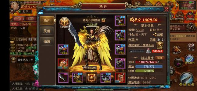 传奇世界手游【53级战士】正常升级中