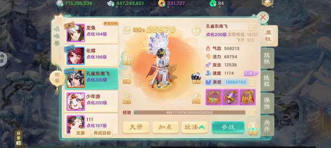 大话西游漂亮焕肤孔雀满抽魔