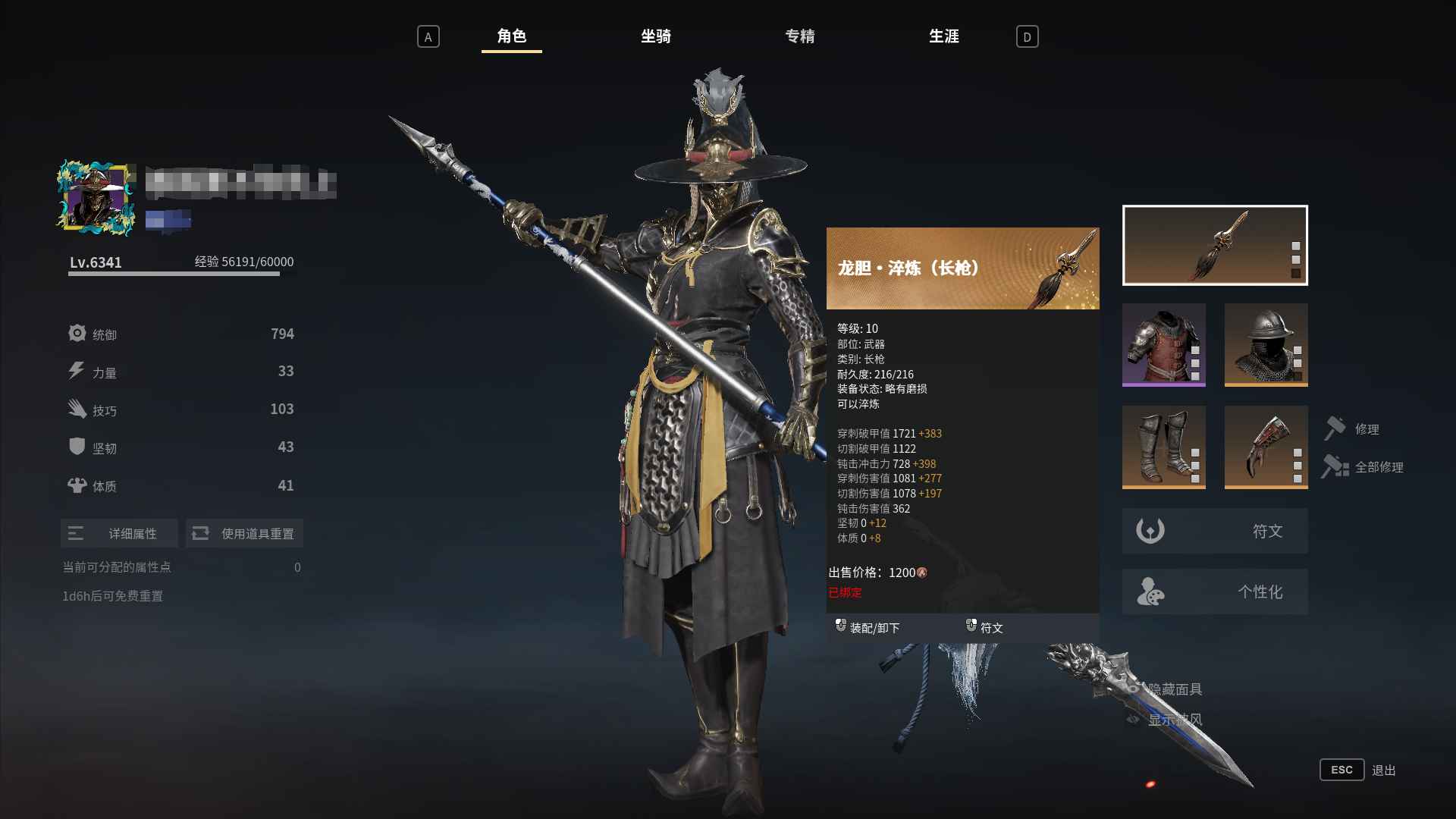 战意（端游）【6300级长枪】特效长枪 全兵团手机号