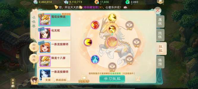 大话西游【苹果版】【道具服1转】11周年号双龙马高露洗变粉龙兔