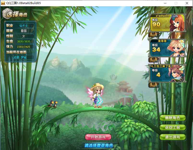 QQ三国【90级仙术】90级活跃小号，带100万活力