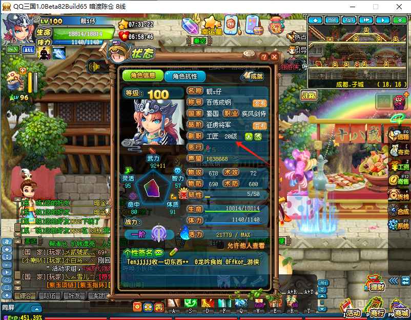 QQ三国【100级剑士】100剑士20满级工匠小偷宝宝
