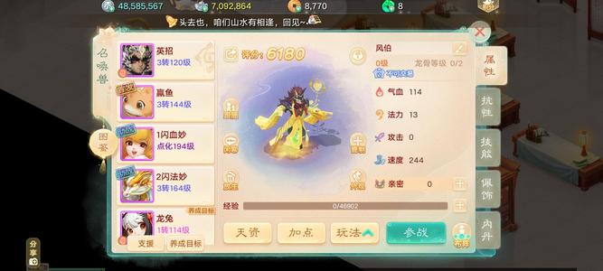 大话西游180级男神