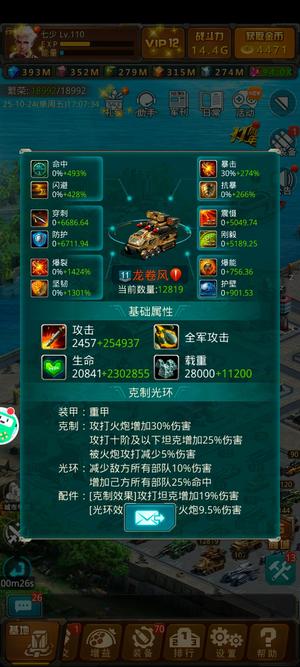 坦克前线：帝国OL【110级】草花高战号，红兵器