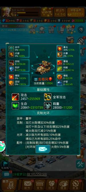 坦克前线：帝国OL【110级】草花高战号，