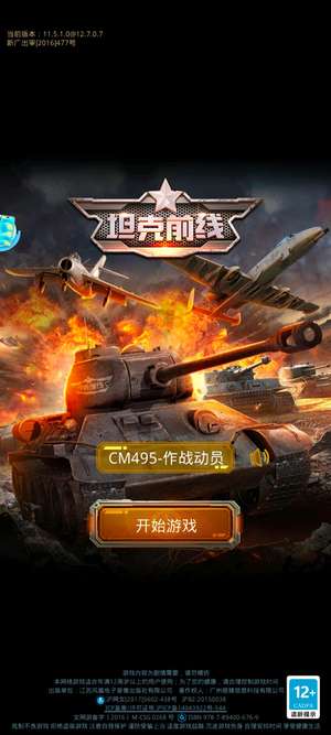 坦克前线：帝国OLvip12坦克号带年卡