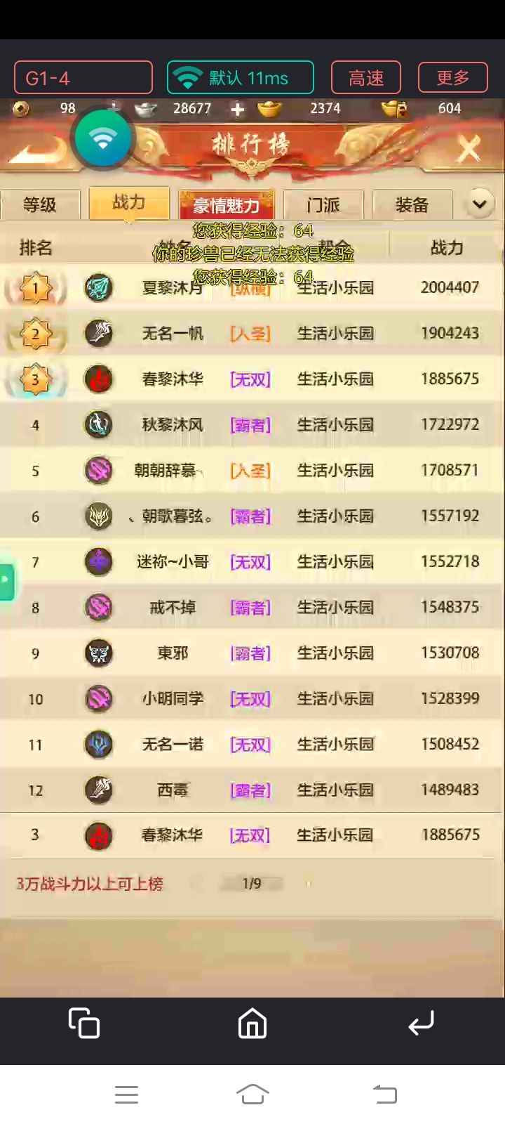 天龙八部荣耀版【89级】新区明教，笫一梯队