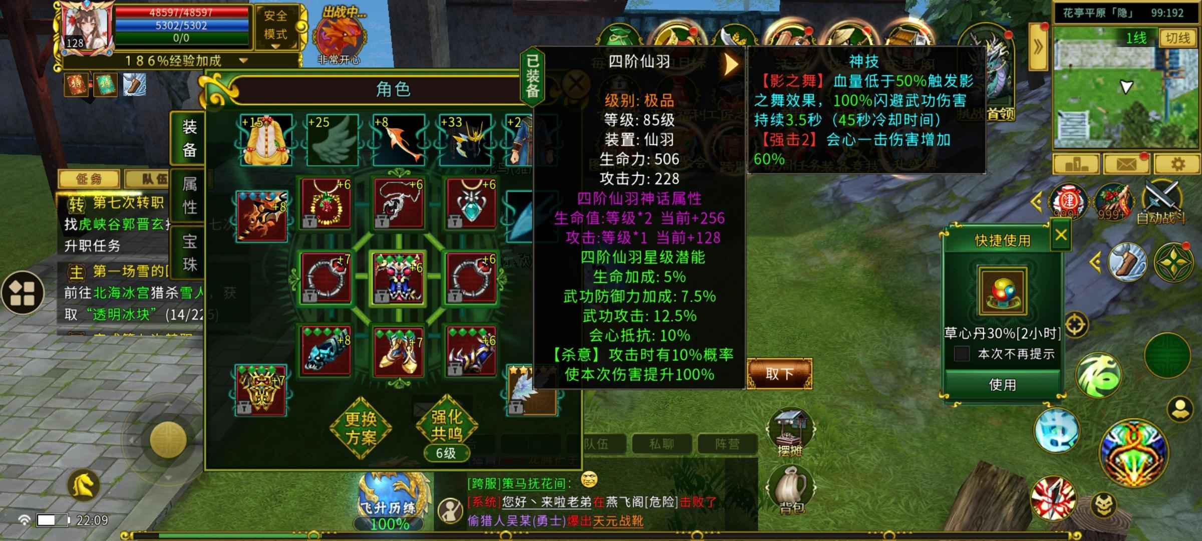 全民江湖【128级】128会心材料刀六转