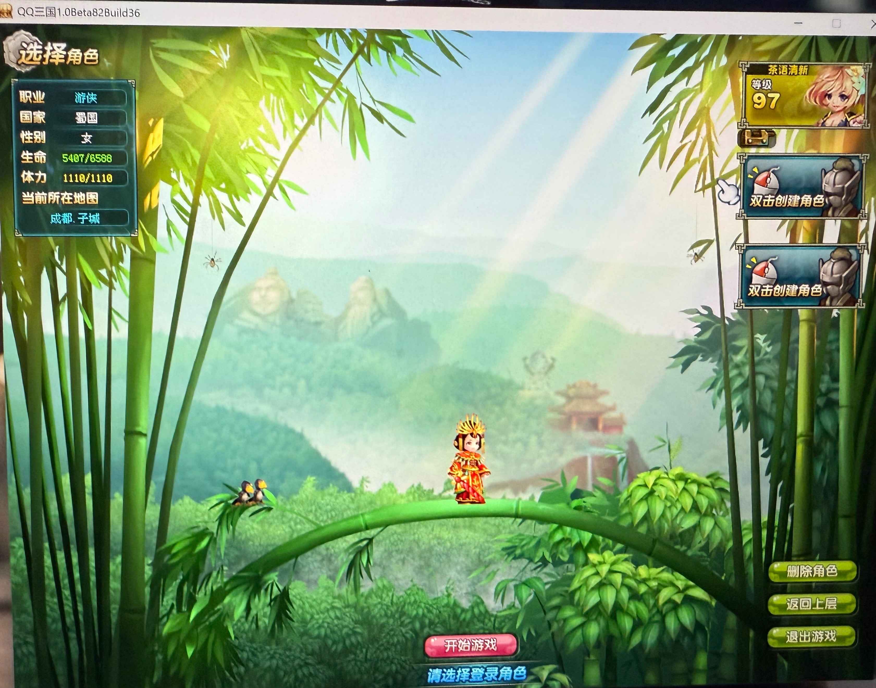 QQ三国【97级游侠】自己玩的一手号诚信出售