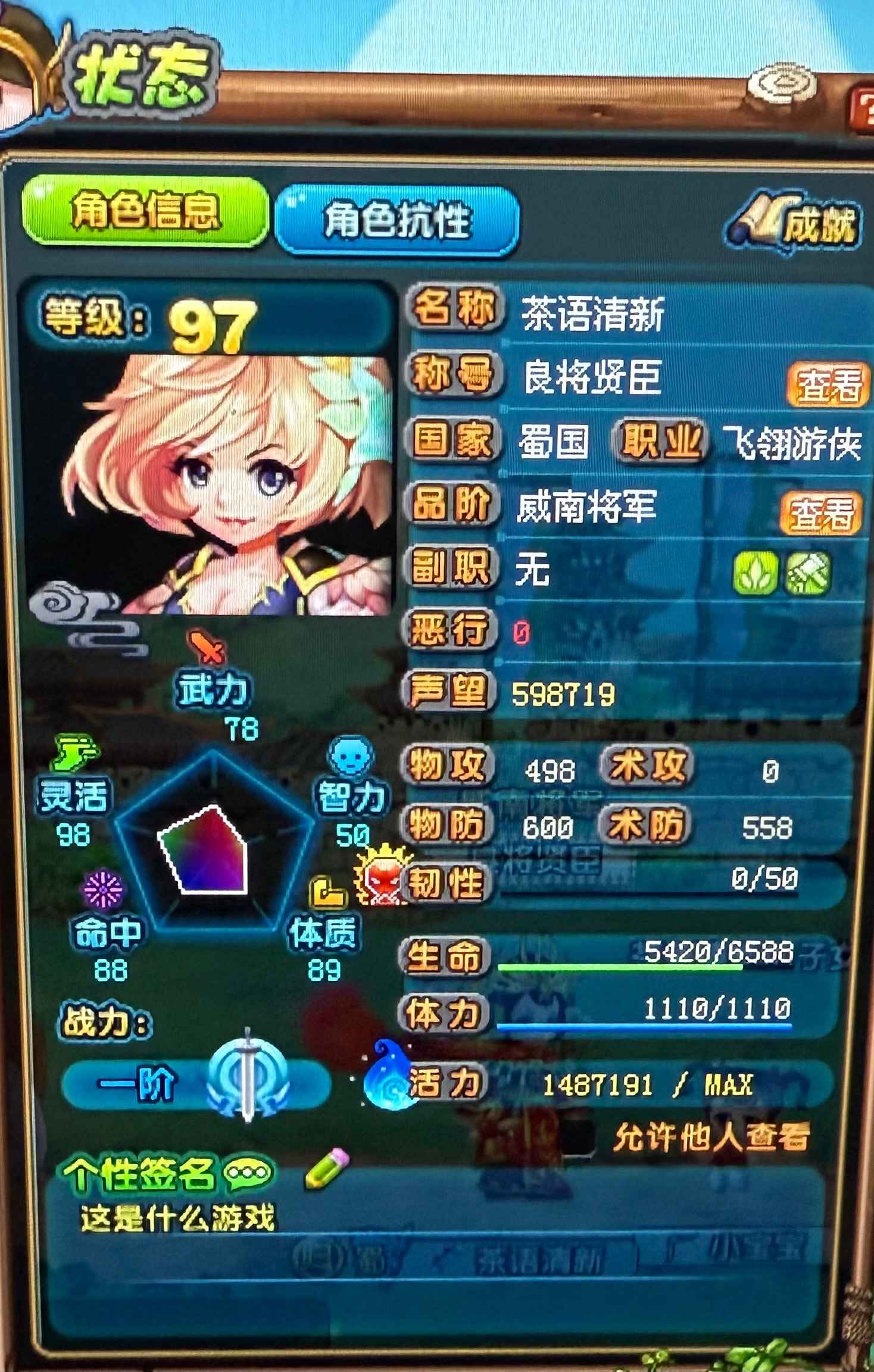 QQ三国【97级游侠】自己玩的一手号诚信出售