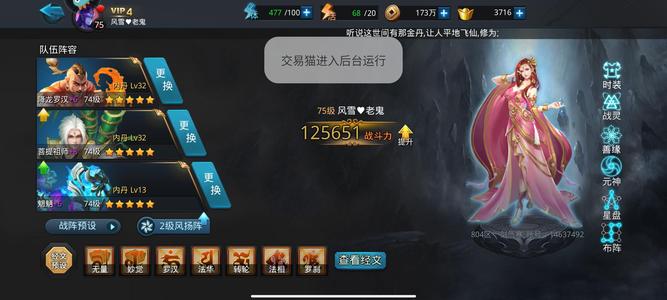 乱斗西游2【74级】一年四季小号