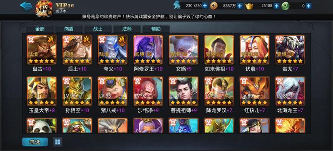 乱斗西游2【160级】乱斗西游2