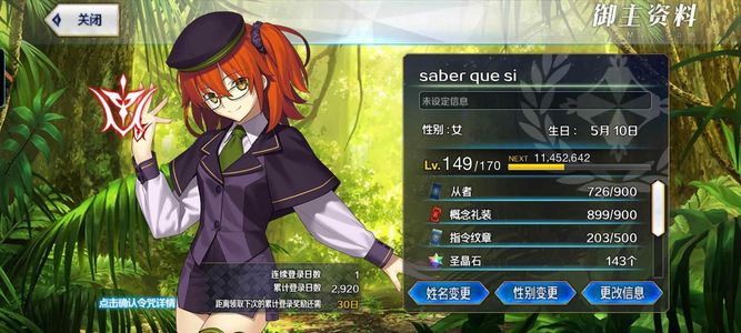 命运冠位指定（FGO）转移号，包安全