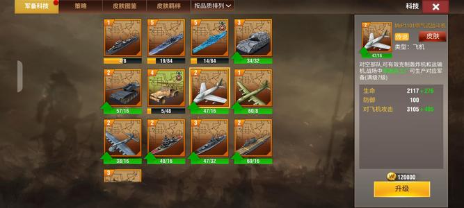 二战风云2【9999级】白二5巴5华5虎9突4神策