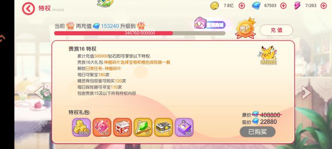 口袋觉醒【129级】v16，橙协多