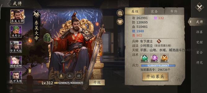 攻城掠地【魏.‌百姓‌.312级】51万嘉禾武冈大帝