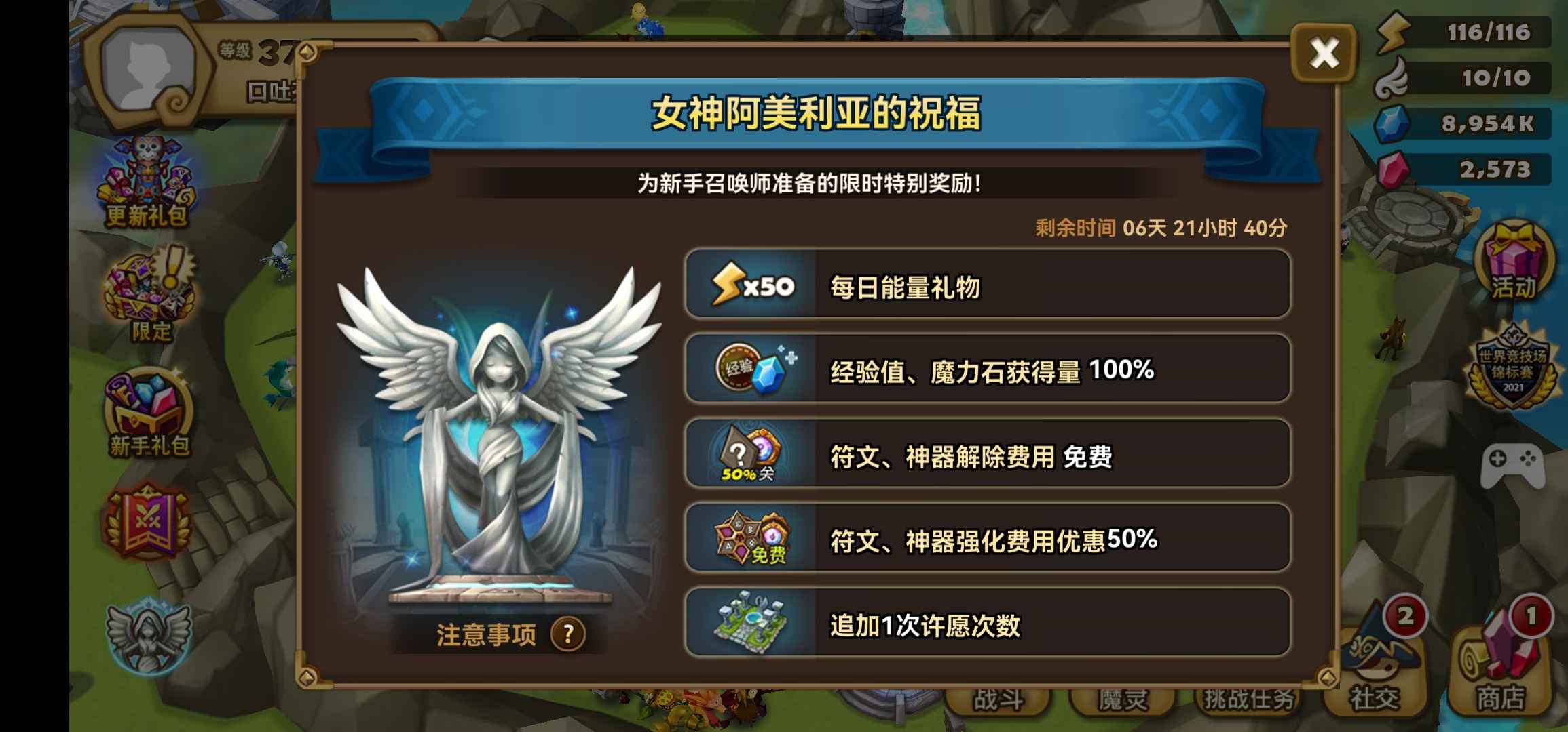 魔灵召唤【34级】破裂光夫人祝福还在，不想玩了