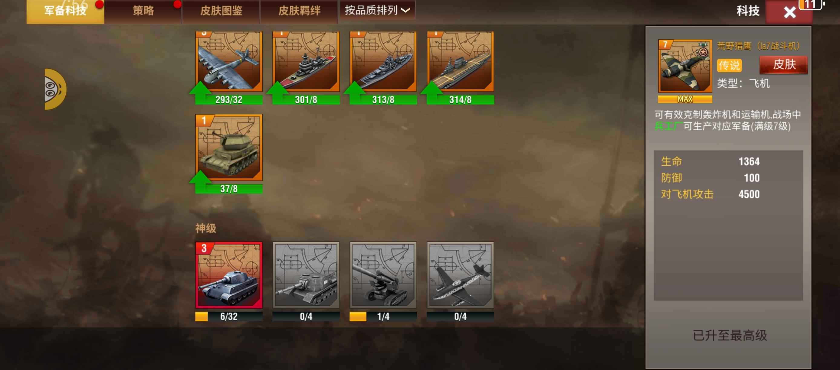 二战风云2【准将3白银2战绩】 双神埃里希亨利全能官3虎王