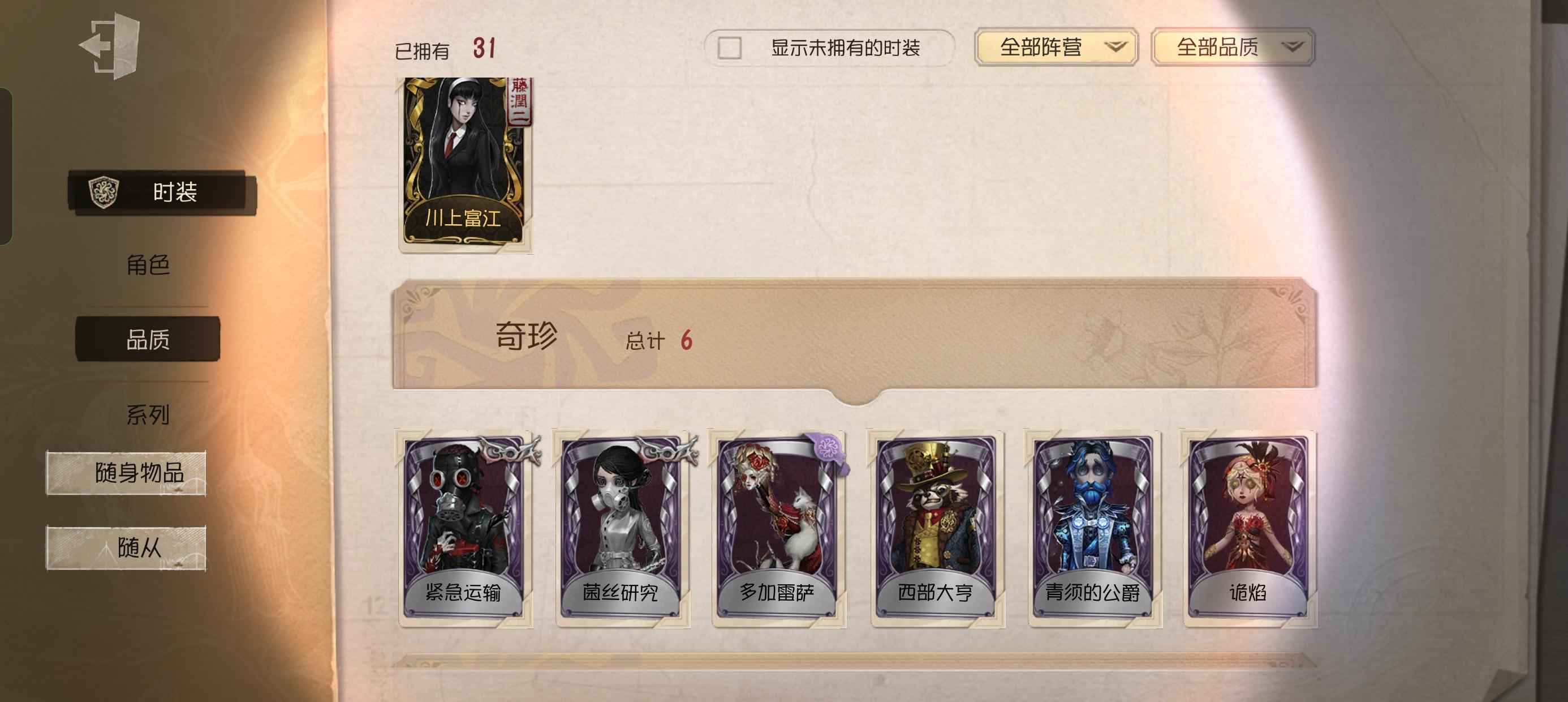 第五人格【15级】无绑的官服富江小号，阅历15级