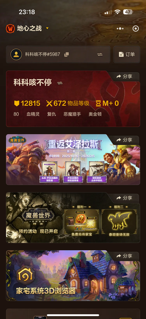 魔兽世界魔兽世界锦绣火鹰号