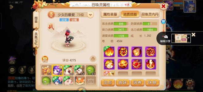 梦幻西游（手游）69普陀超级花妖四件套二代宝宝