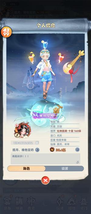 主宰世界【160级万剑】新区号 泳装榜二号 给价就卖