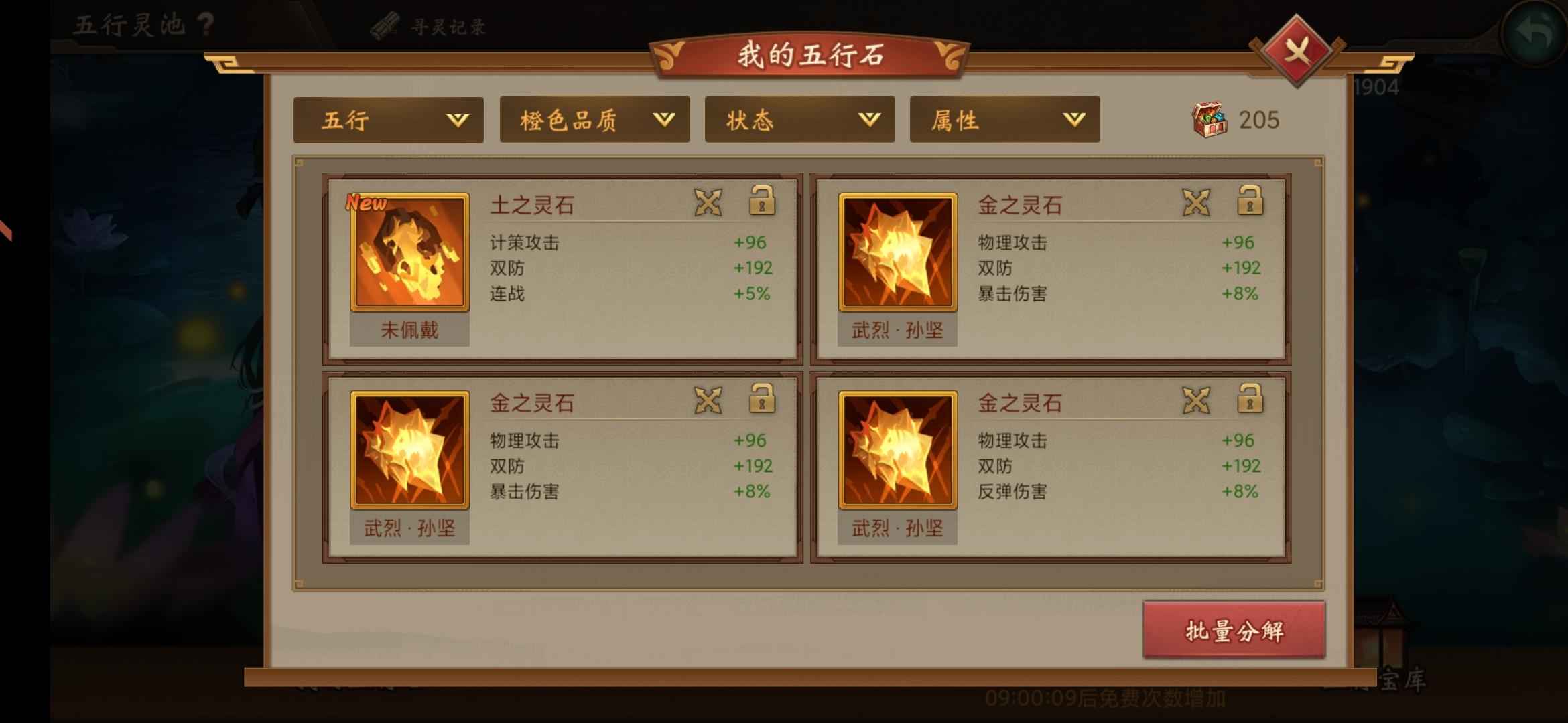 朕的江山【39级】强力州牧，便宜出